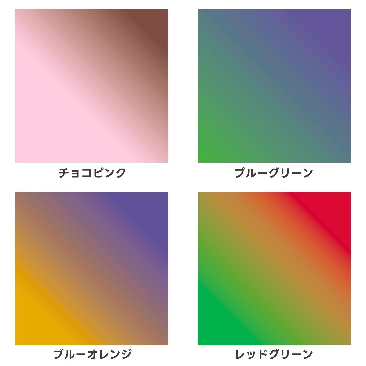 新色グラデーション一覧（2）
