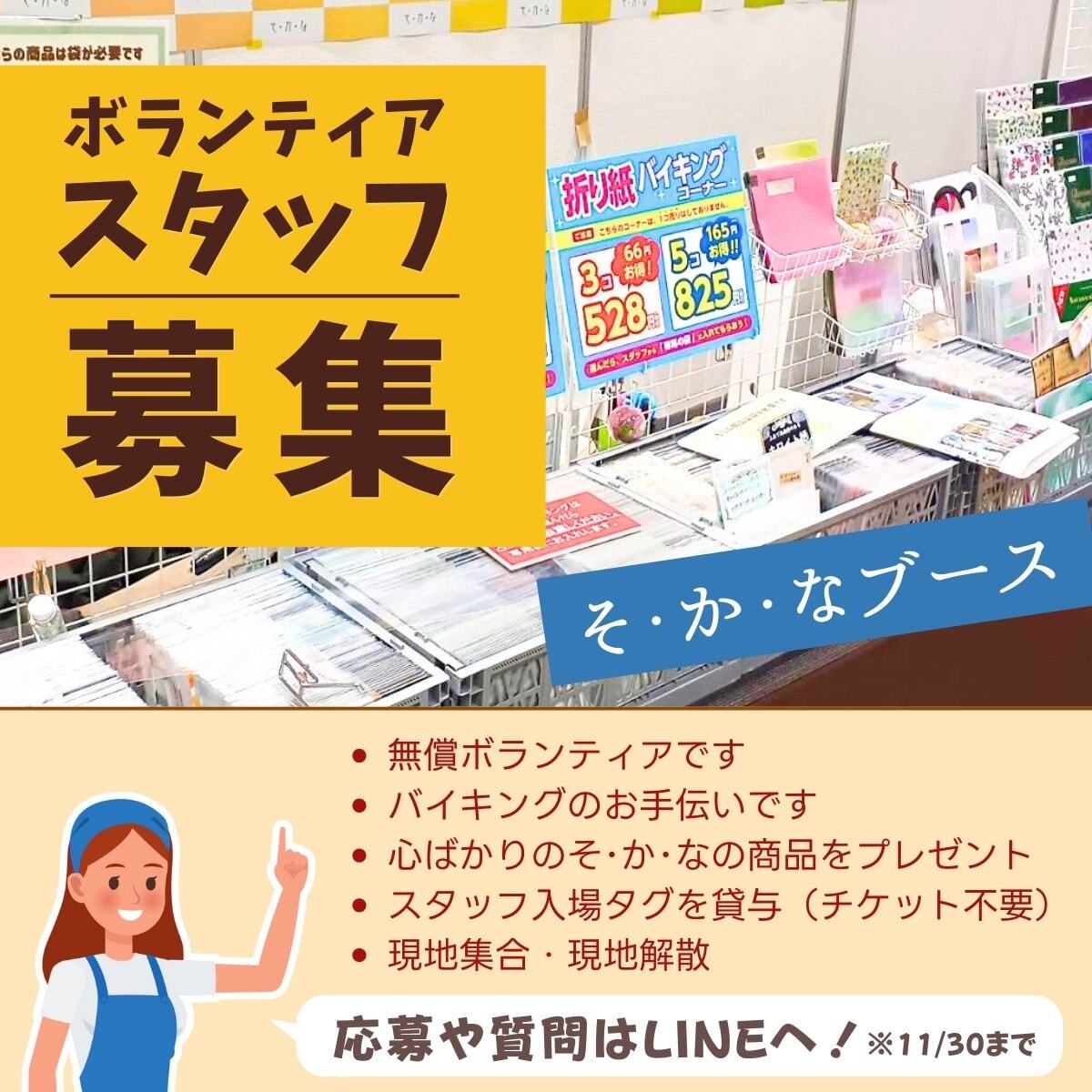 ボランティア募集