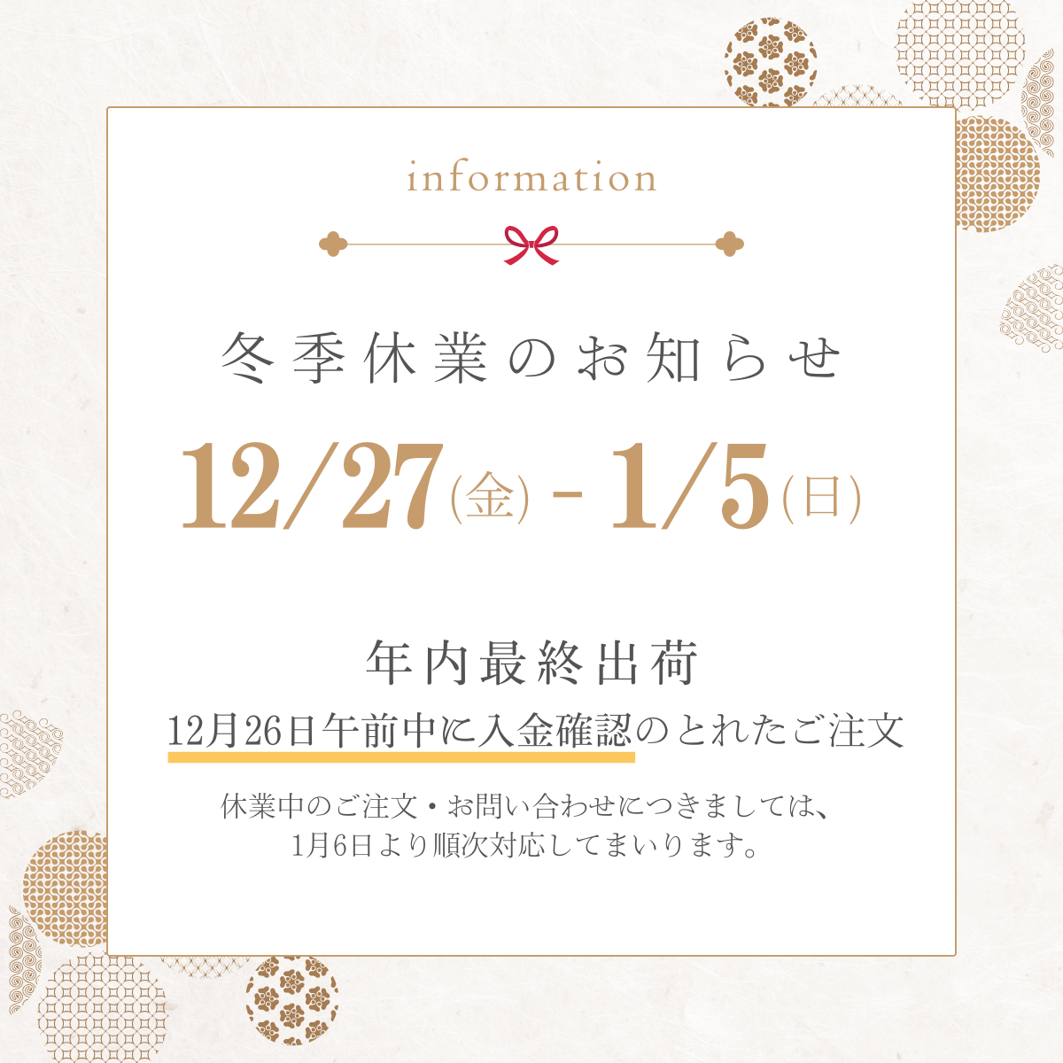 冬季休業のお知らせ