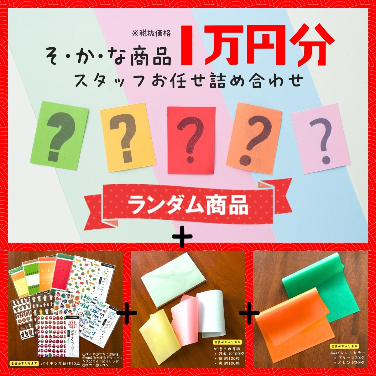 新春ハッピーセット中身の説明
