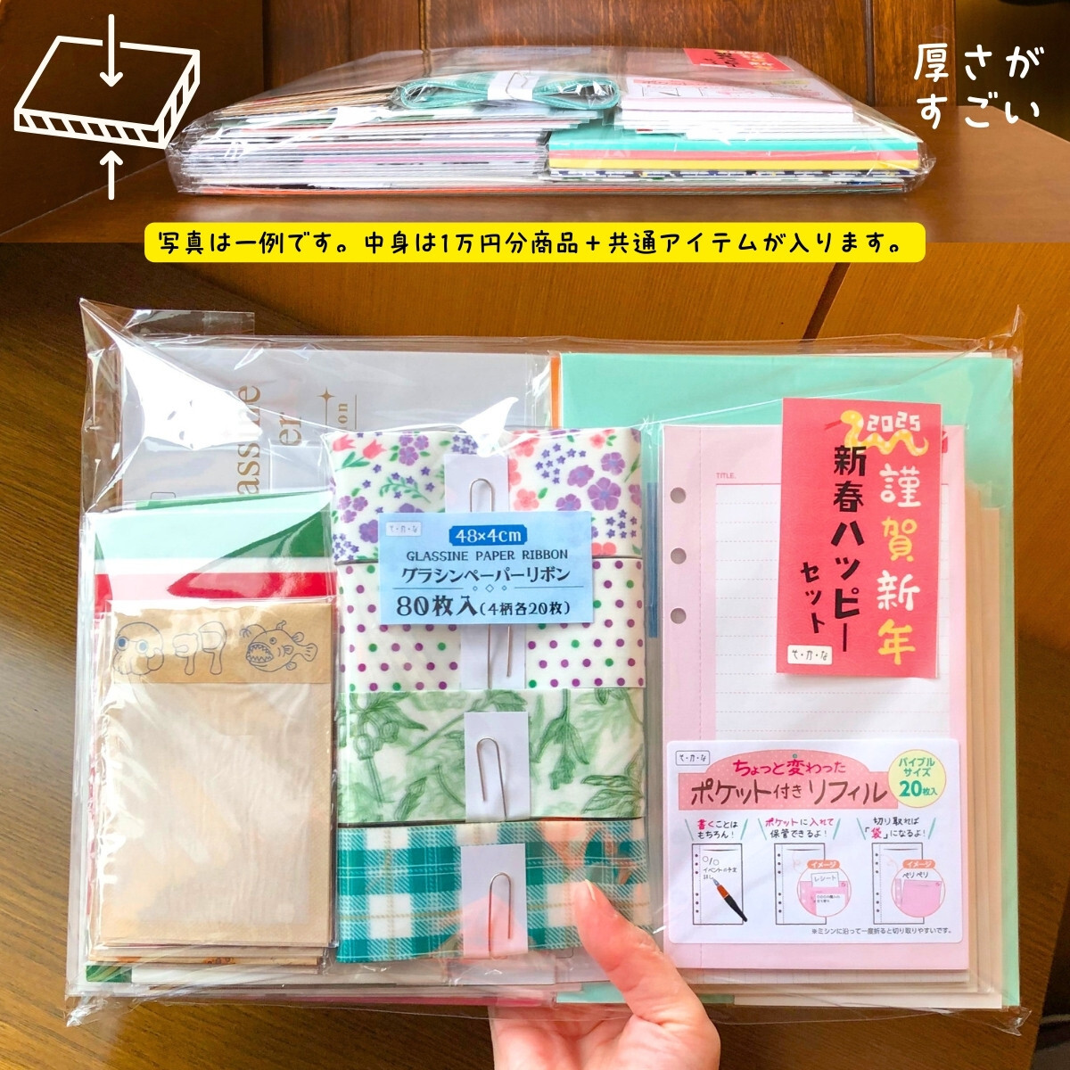 新春ハッピーセットの厚み