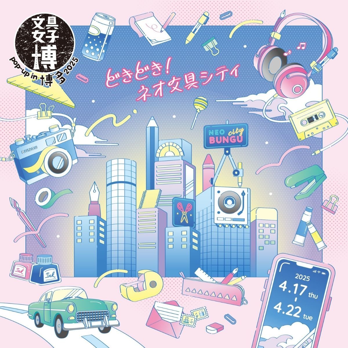 そ・か・なが文具女子博 pop-up in 博多2025　に出展します