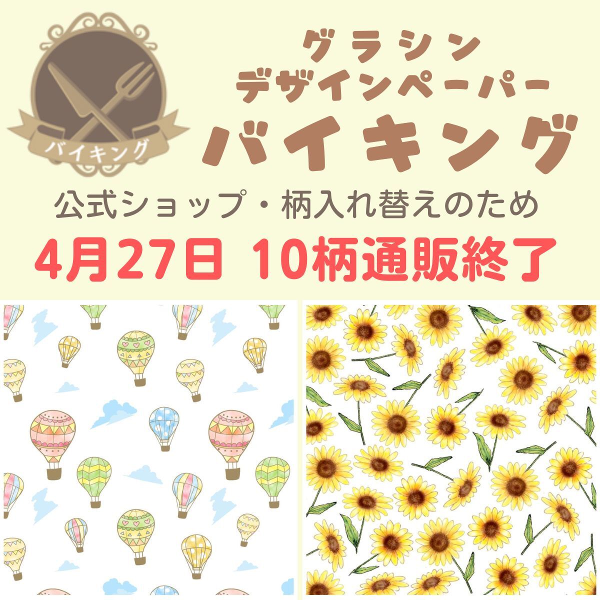 デザインペーパーバイキング10柄通販終了