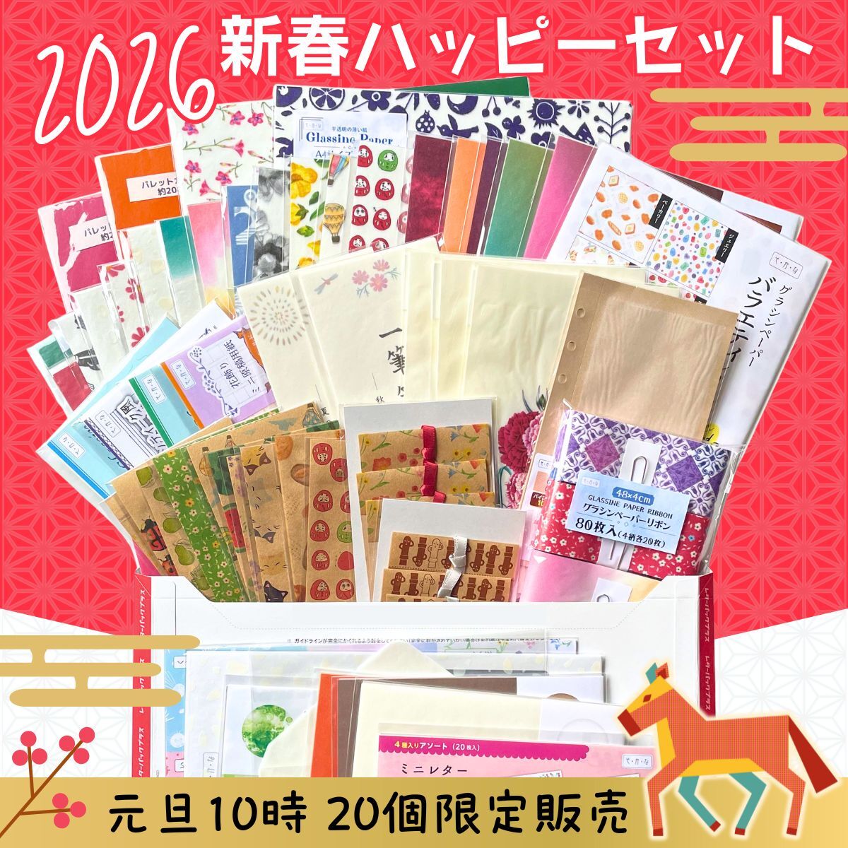 限定20個］新春ハッピーセットは1月1日朝10時から販売開始☆お宝発掘