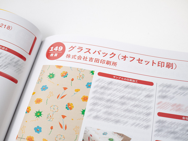 デザインのひきだし50に吉田印刷所のグラスパックが掲載された様子