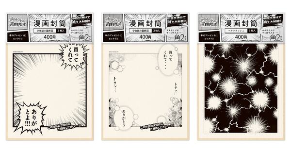 漫画封筒