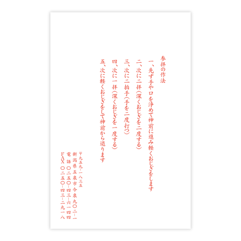 朱色で印刷した例（イメージ）