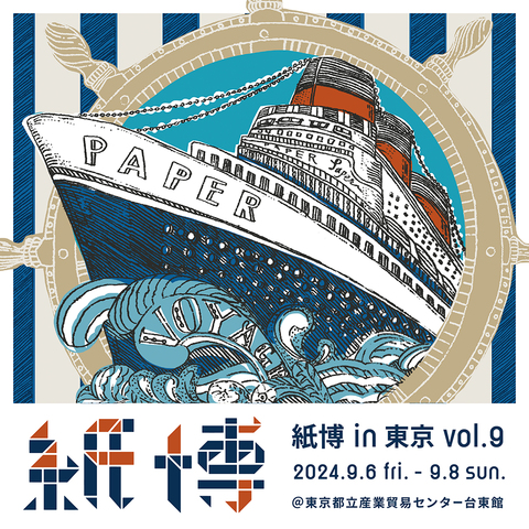 紙博 in 東京 vol.9メインビジュアル