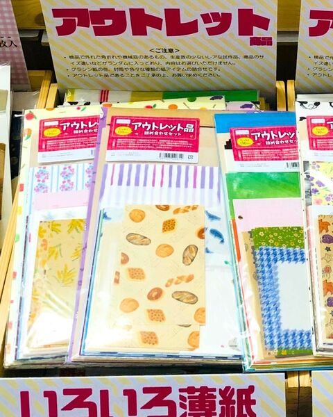 薄紙アウトレット