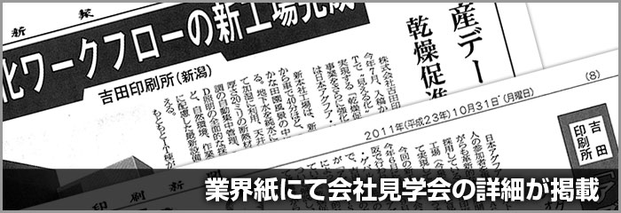 業界専門紙に弊社の工場見学会についての詳細記事が掲載