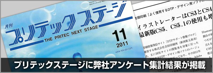 月刊プリテックステージにソフトウェア利用状況のアンケート結果について掲載