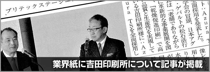 業界専門紙『プリンテックステージニュース』に弊社の工場見学会についての記事が掲載