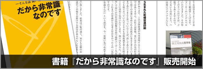 書籍『だから非常識なのです』の販売を開始／電子書籍版のセット販売も合わせて開始