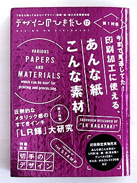印刷用紙サンプルBOOK デザインのひきだし編集部 20121009-design-no-hikidasi-02.jpg