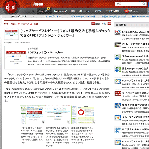 ITビジネス情報サイト CNET Japanに弊社PDFチェックサービスが掲載されました