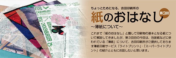 吉田印刷所ニュースレター「YOSHIDA TELLING」2013年6月号《紙のおはなし(3)》