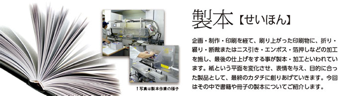 吉田印刷所ニュースレター「YOSHIDA TELLING」2013年10月号《書籍や冊子の製本について》