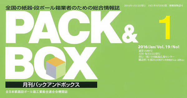 専門誌「月刊パックアンドボックス（PACK&BOX）」に京都で開催された講演会の記事が掲載