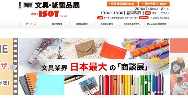 【追記あり】第27回 国際文具・紙製品展 ISOTに吉田印刷所が薄紙のラッピングペーパー「色柄薄紙」で出展します（7月6日～8日）