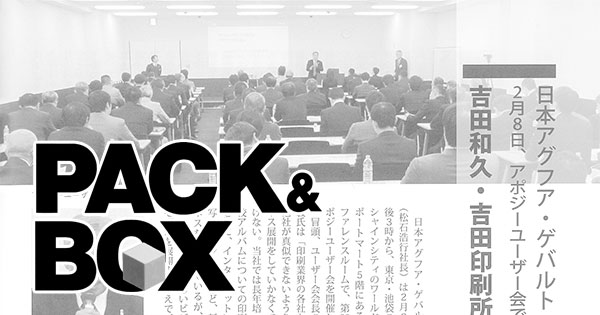 紙器専門誌に弊社社長講演記事が掲載されました