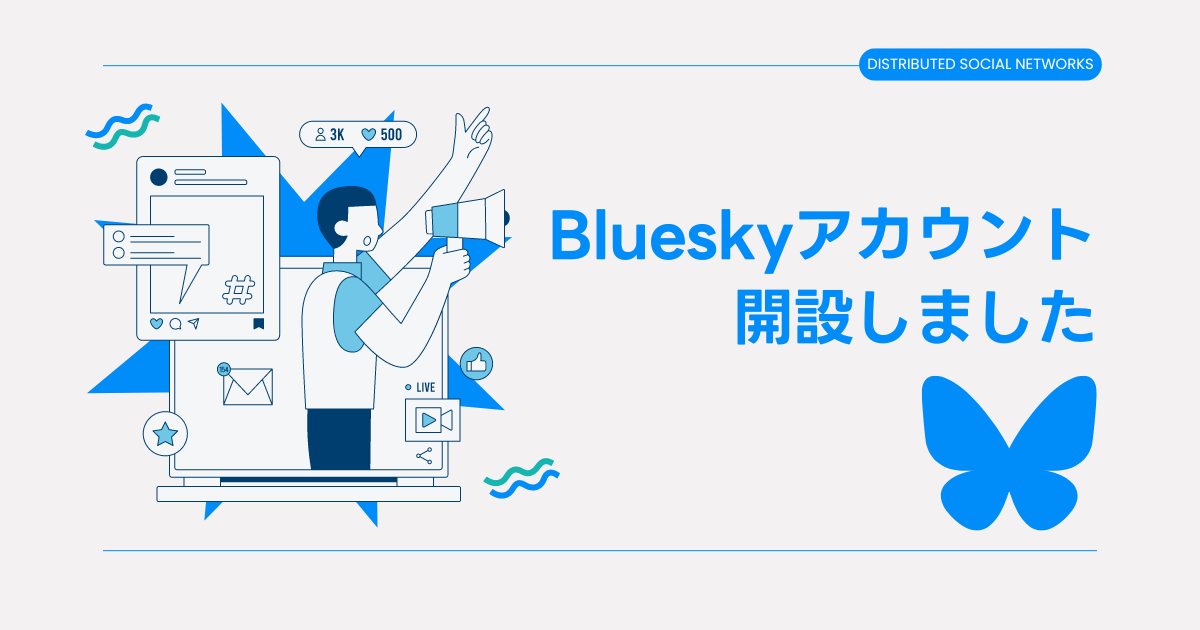 分散型SNSのBlueskyにて公式アカウントを開設しました