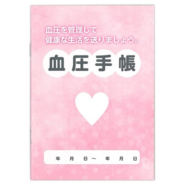 血圧手帳　見開きで2週間記入タイプ