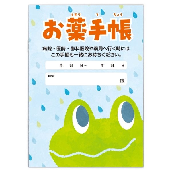 おくすり手帳（3）