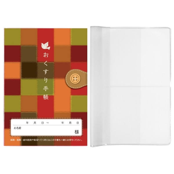 おくすり手帳（8）カバー付き
