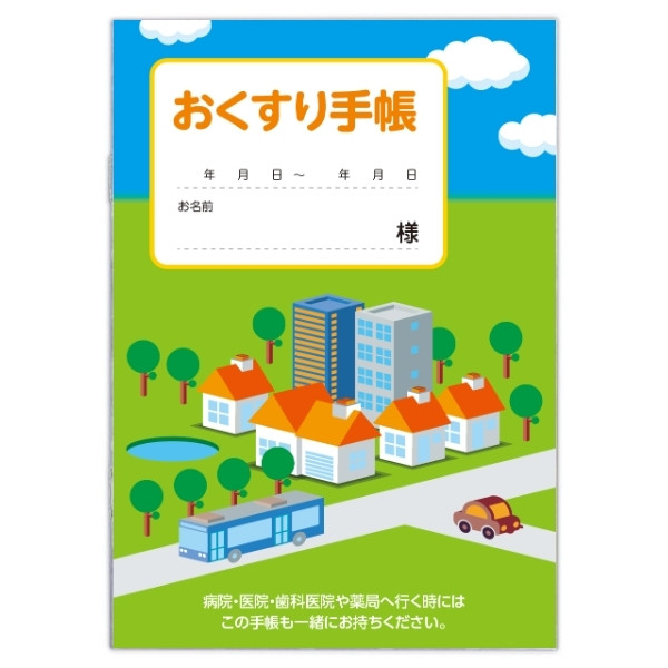おくすり手帳（4）
