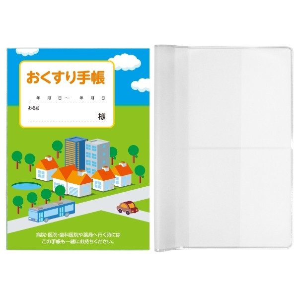 おくすり手帳（4）カバー付き