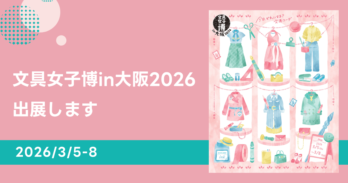 2026-03-文具女子博in大阪2026-