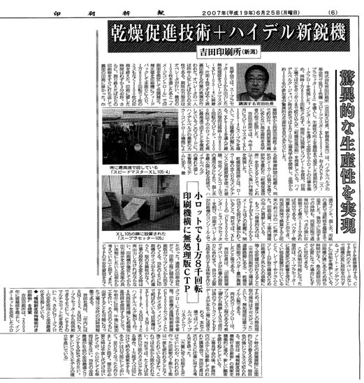 印刷新報（2007年6月25日）