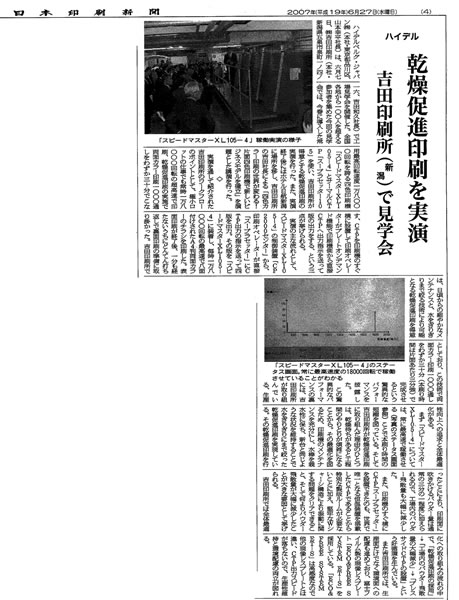日本印刷新聞（2007年6月27日）