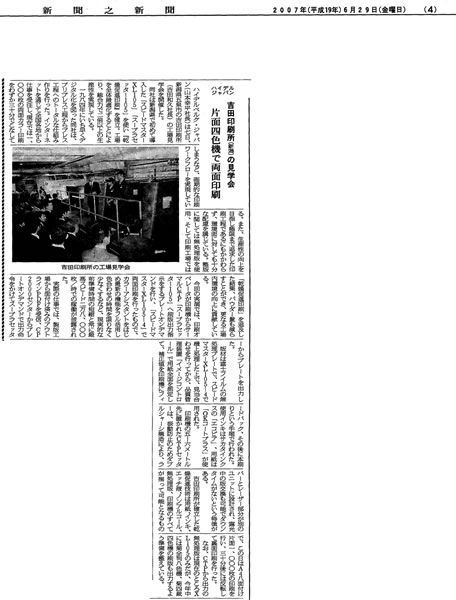 新聞之新聞（2007年6月29日）