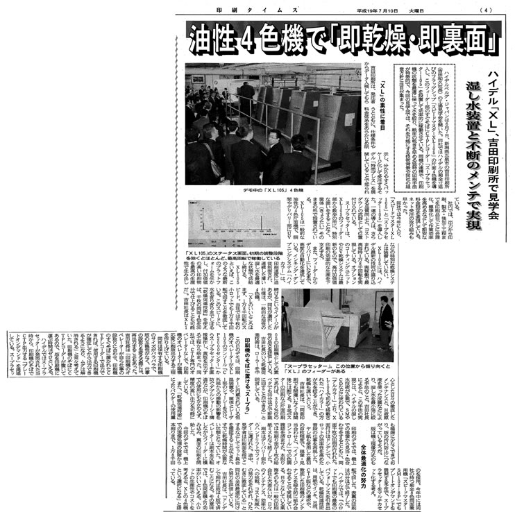 印刷タイムス（2007年7月10日）