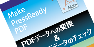 ウルトラユポのPDF変換＆チェック冊子無料配布中