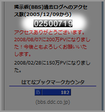 印刷/DTP掲示板過去ログのブログが250万PVを突破