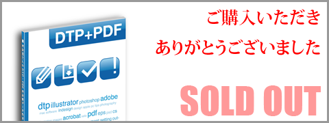 DTP/PDFデータ作成マニュアル冊子イメージ