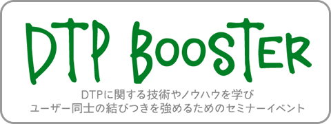 DTP boosterロゴ