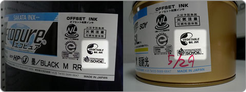 印刷物に植物油インキ使用開始！(2)
