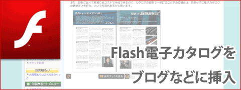 flipper3 Flash電子カタログ