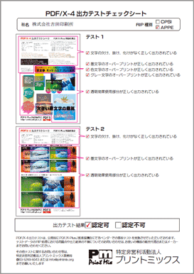 PDF/X-4正式対応(1)
