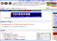 PDF変換手順書販売