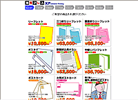 特売プレス オンライン印刷見積もり＆発注