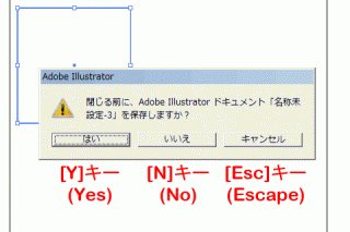 AdobeWindowsソフト閉じるダイアログショートカット-Illustrator