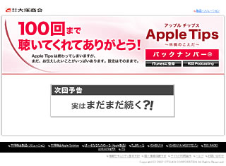 Apple Tips 100回