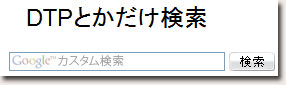 DTPとかだけ検索