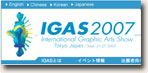 igas2007-2.jpg