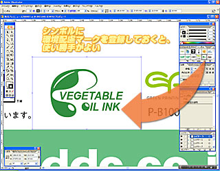 Illustratorで環境配慮マークをシンボルに登録しておく