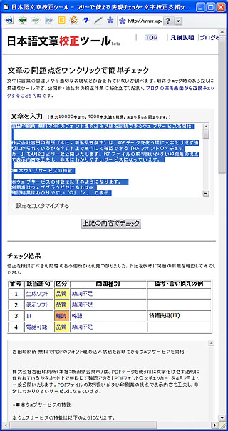 japaneseproofreader-01-s.jpg